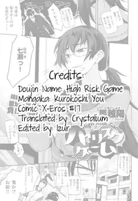 [Kurokoshi You] High Risk Game (COMIC X-EROS #17) [English]