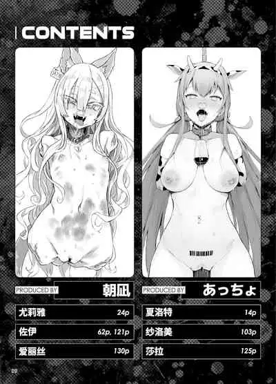 Inousha Shoujo Kesson Goudou II―Reunion of the Heroes―