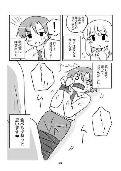 性癖グルメ漫画合同『今夜のオカズ』