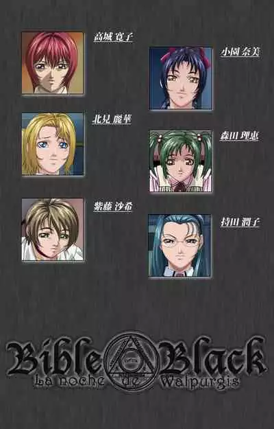 Bible Black Gaiden kanzenhan