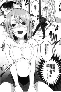 [Yomotsuka Tsukasa] Junai Practice - The Practice Of Charming Love | 潤愛的反覆練習 [Chinese]