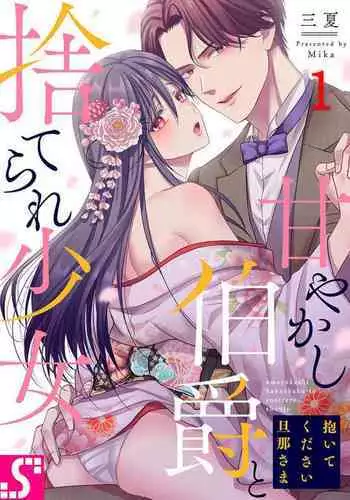 Daitekudasai Danna-sama ~ Amayakashi Hakushaku to Suterare Shōjo ~1