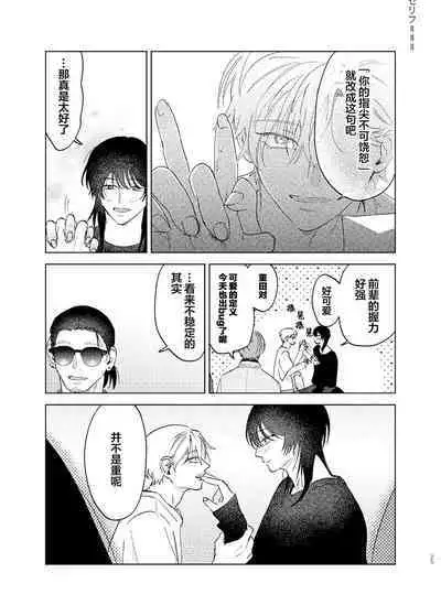 Omoi Kareshi｜沉重的他