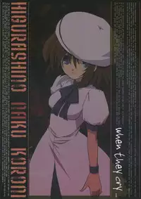 [Black List & Plastic Image (Hiura R, Shimamura Miwa)] Douka Nagekanaide (Higurashi no Naku Koro ni)