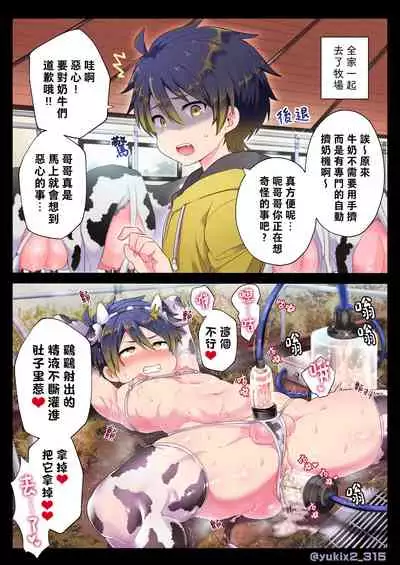 Namaiki Otouto ni wakarase ! | 教育狂妄的弟弟!