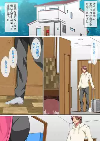 Musuko Ni Ai Ni Joukyou Shita Haha