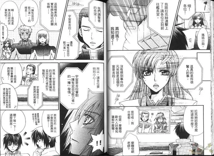 Shiba Athrun. ~Uchuu kara no Shinrakusha!? Athrun Shokushu Jigoku!!~