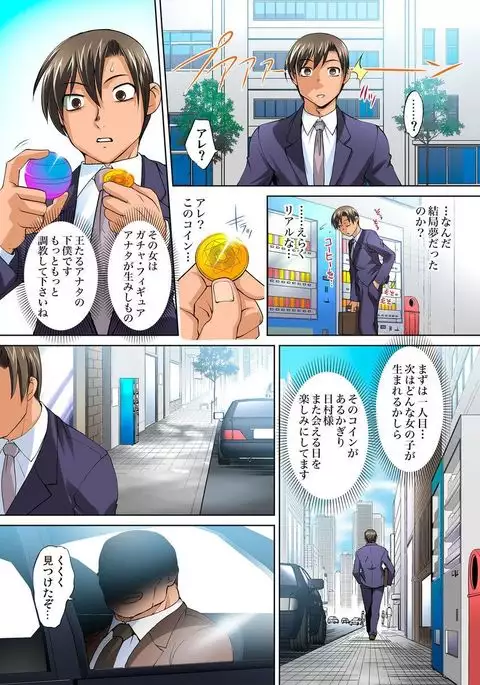 Gachaman ~Capsule kara Deta Figure ga onna ni nattara… 1-4