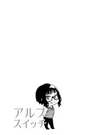 [Konoshiro Shinko (Yamagara Tasuku, Karasuma Yayoi)] Alp Switch 2 [Chinese] [瑞树汉化组] [Digital]