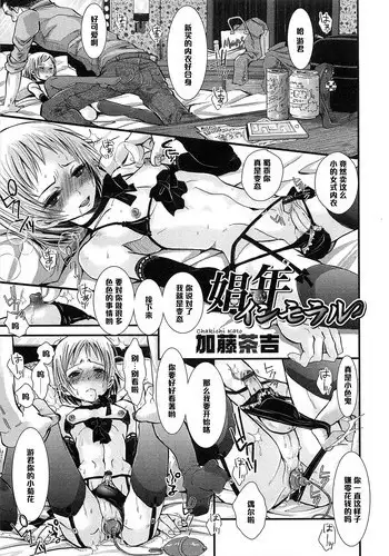 [Katou Chakichi] Shounen Immoral (Otokonoko HEAVEN Vol. 14 Josou Shitagi no Otokonoko) [Chinese] [管少女汉化]