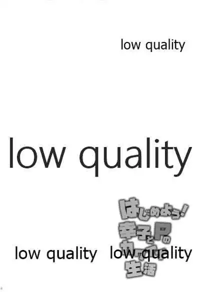 Hajimeyou! Sachiko to P no Kawaii Seikatsu