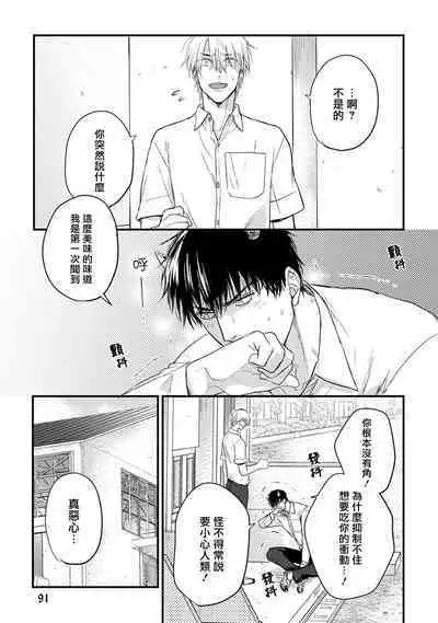 Tabetemo Oishiku Arimasen 2 | 尝起来一点都不好吃 2 Ch. 6-18