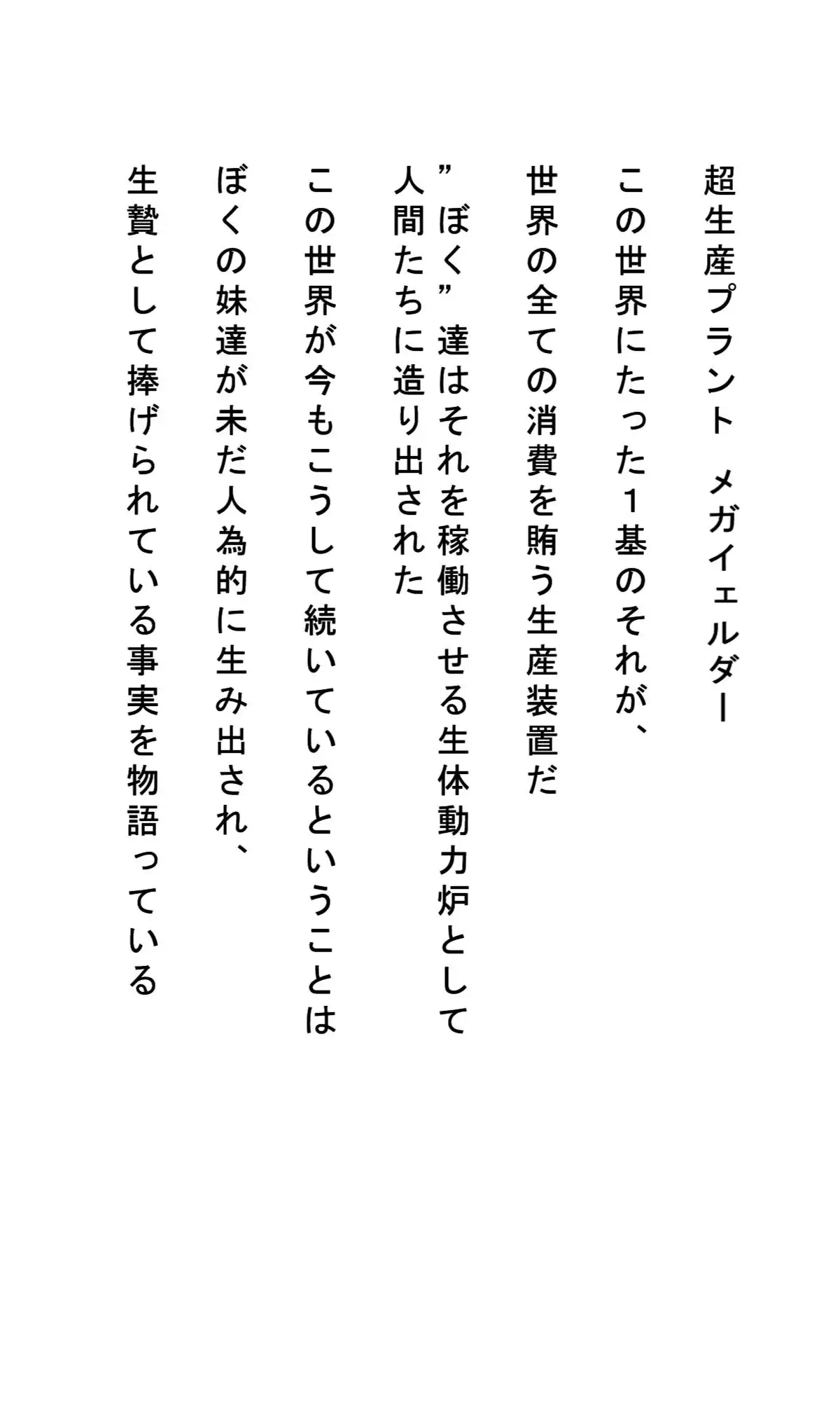 Kyokugen Zetcho Kikaikan · Enerugi Sanshutsu no Tame Ni Kyosei Mugen Zetcho Sa Se Rareru Shojo-tachi