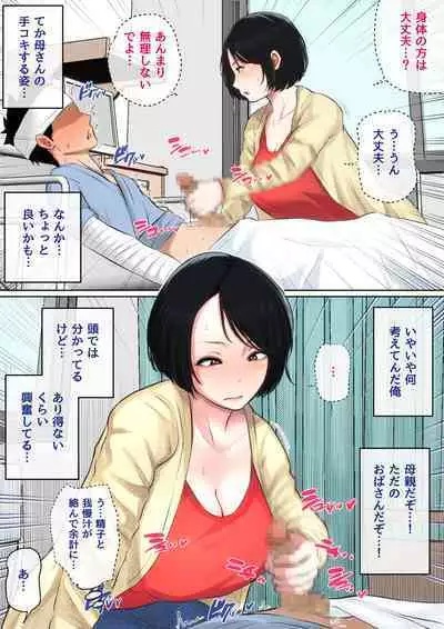 [Natsume Benkei] Nyuuin-chuu no Muramura wa Okaa-san de...