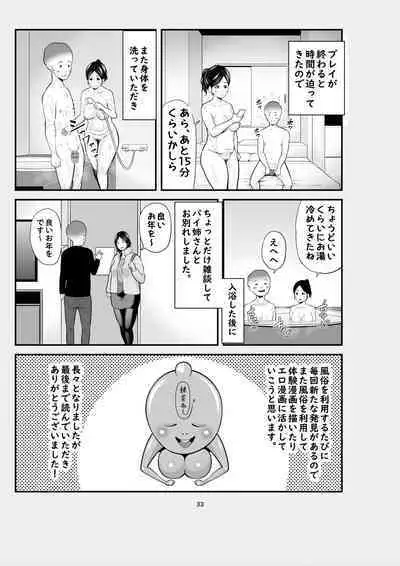 Jitsuwa Jukujo DeliHeal Taiken