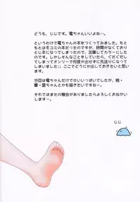 (COMIC1☆8) [Aardvark (Jiji)] Inazuma-chan to Nyuukyo + (Kantai Collection -KanColle-)