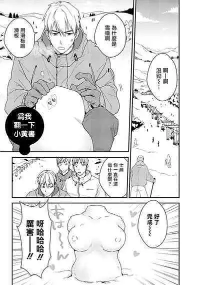 Ore wa Omae no Ushi Janai! | 我不是你的牛! Ch. 1-6+番外