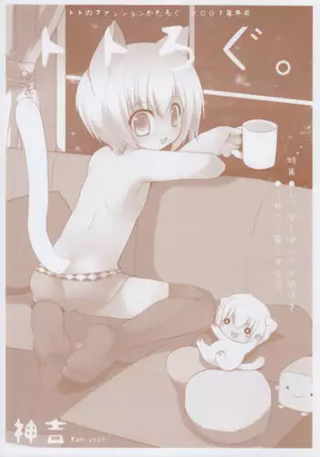 (C73) [Galvas (Kamiyoshi)] Toto Log.