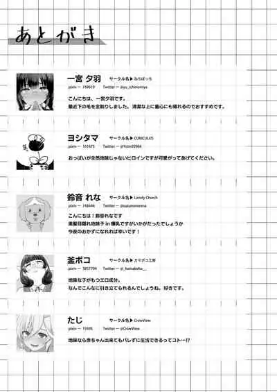 Jimi na Ko hodo Jitsu wa H tte Uwasa Aru yo.