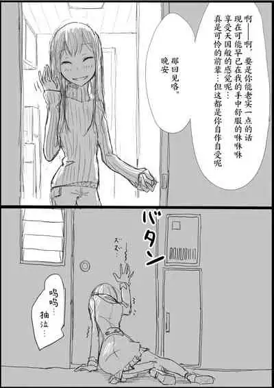 Otokonoko ga Kouhai ni Ijimenukareru Ero Manga no Tsuzuki