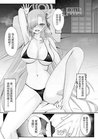 Goshujin-sama Boshuuchuu