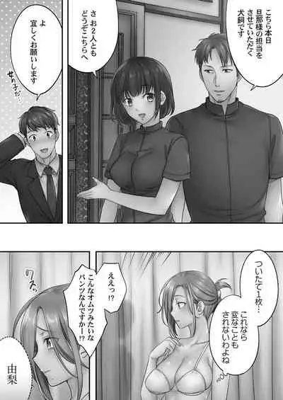 [FFC] Netori Esthe de, Konya, Tsuma ga..... Mitsuyokuhen [Digital]