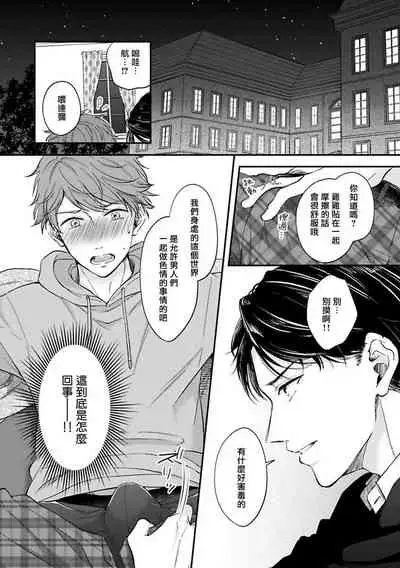 变成BL游戏主角后被死对头溺爱的那件事 01 [冒险者公会]