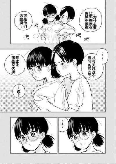 Hoshikute, Motomete.