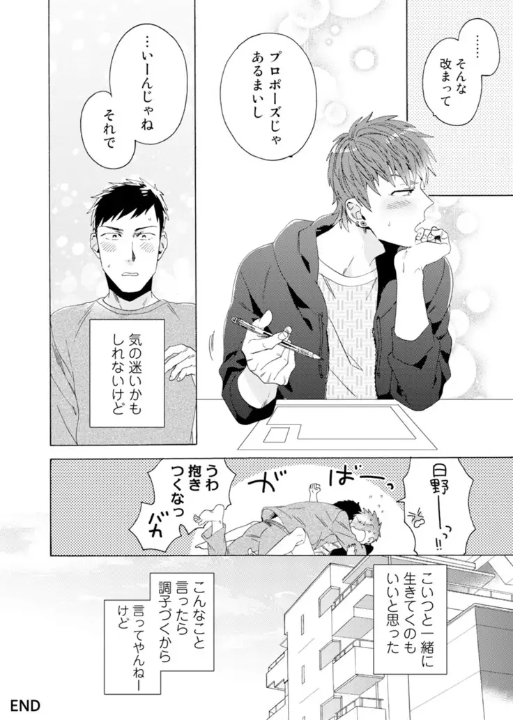 Uriotoko ni Kaiotoko