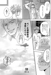 (COMITIA126) [YANCHA CLUB (DOUSAI)] FLY HIGH