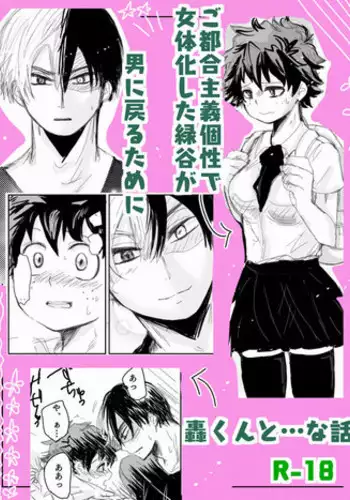 [Mo Kako] Todoroki ni ~yota de manga (Boku no Hero Academia)