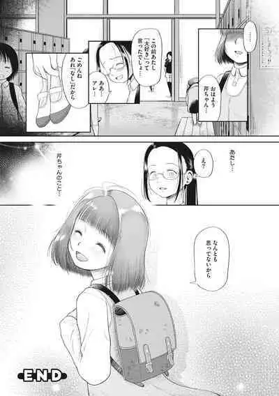 Kodomo ni Narenai Atashi-tachi