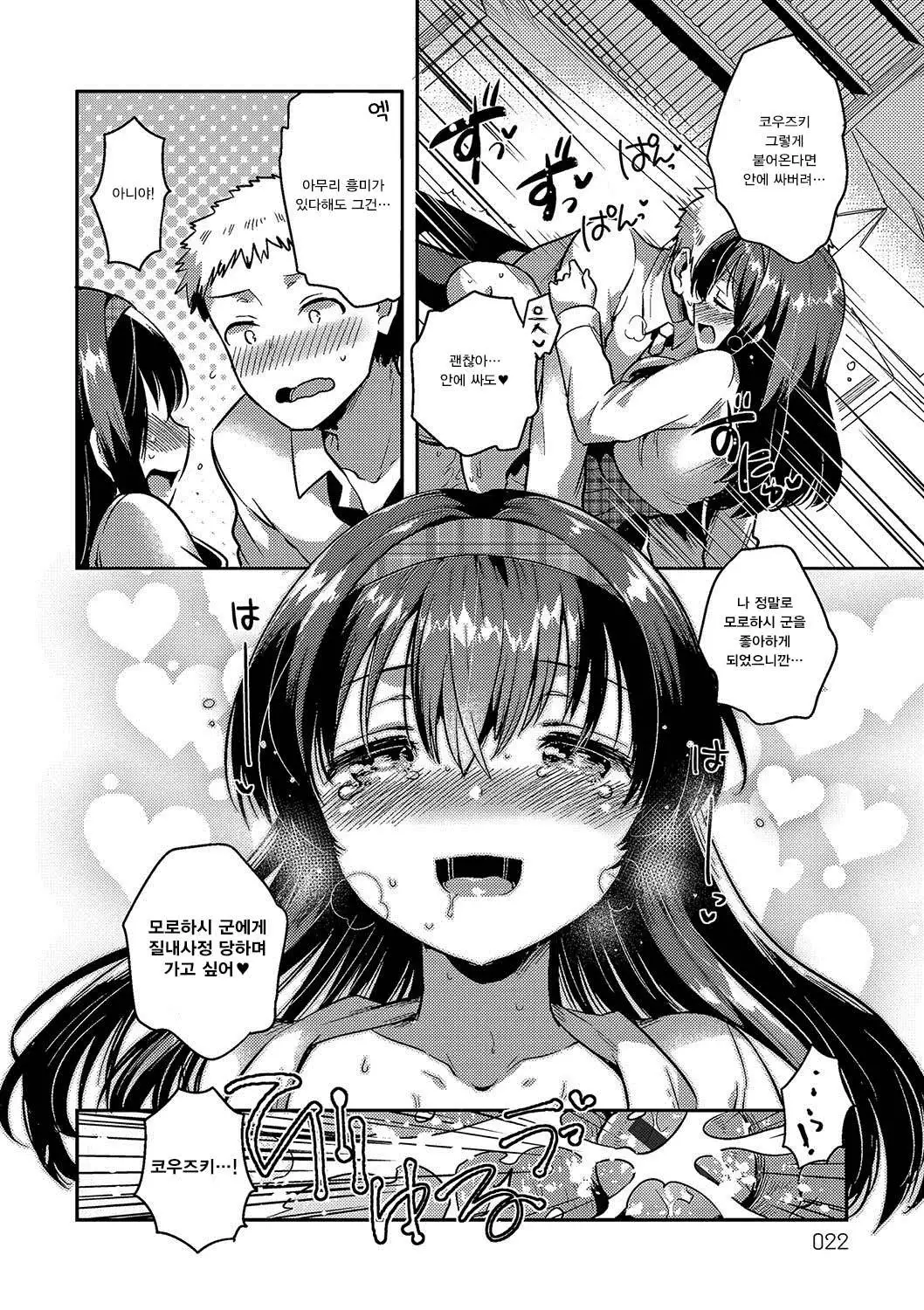 Amaiki Kanojo Ch.1