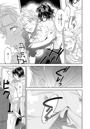 Nanji, Ware wo Kouryaku Seyo