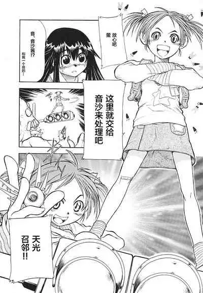 Glory Angel Neisha | 天光战使☆音沙