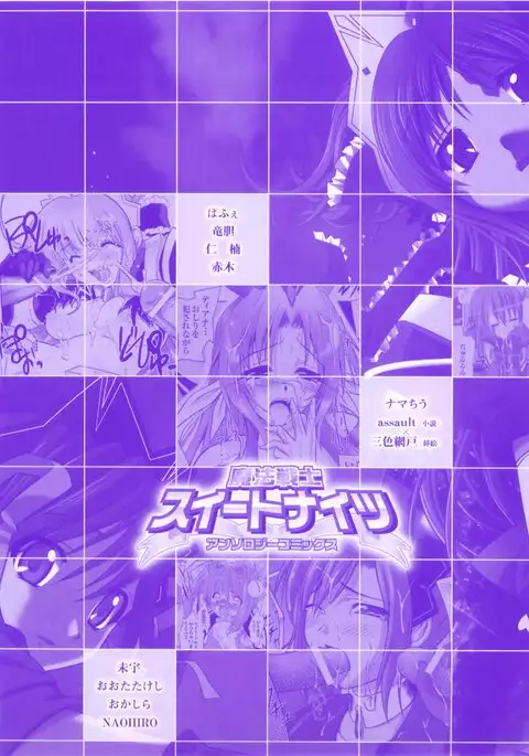 Mahou Senshi Sweet Nights Anthology Comics