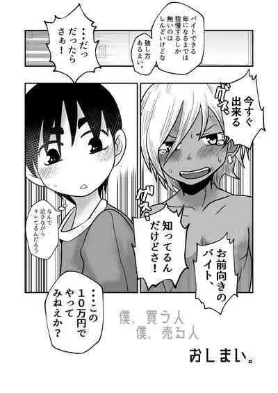 Boku, Kau Hito Boku, Uru Hito