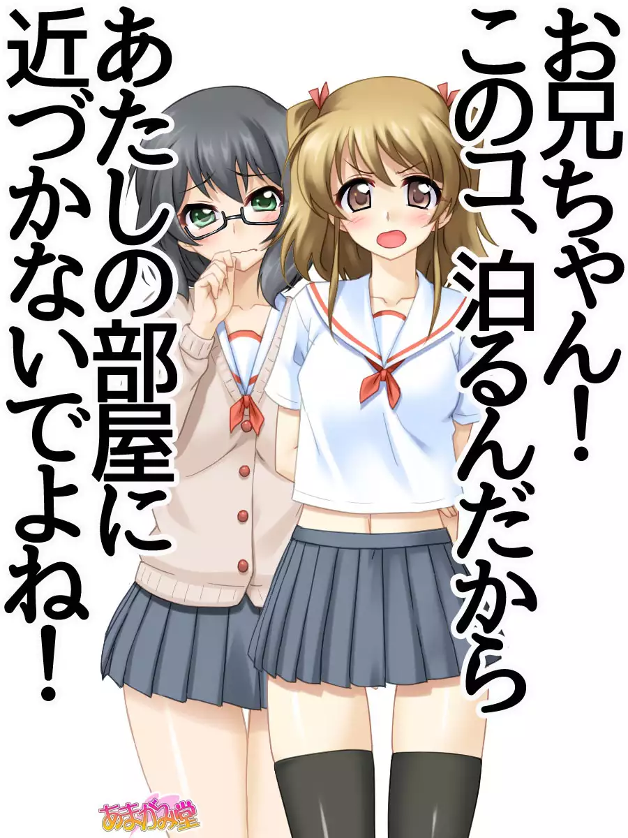 妹の友達 第 1~6 話