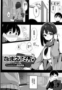 [mzne] Namae o Yonde (Comic Toutetsu 2015-10 Vol. 7) [Chinese]