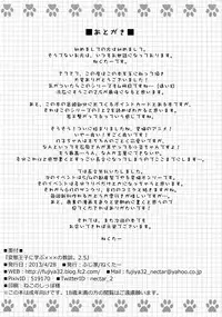 (COMIC1☆7) [Fujiya (Nectar)] Hentai Ouji ni Manabu ××× no Kyoukun. 2.5 (Hentai Ouji to Warawanai Neko)