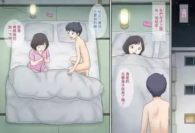 Boshi Katei no Himitsu