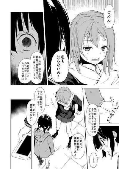 Shoujo M Soushuuhen Gekan