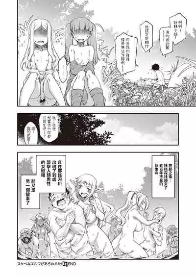 Sukebe na Elf ga Arawareta!