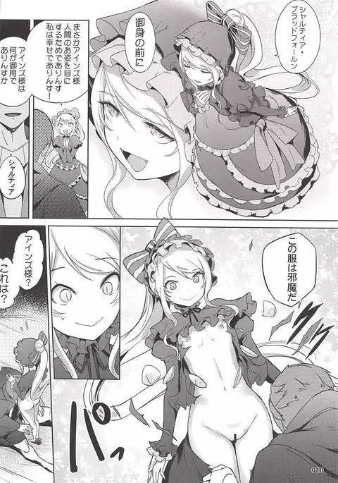 Goranshin Nasai! Ainz-sama