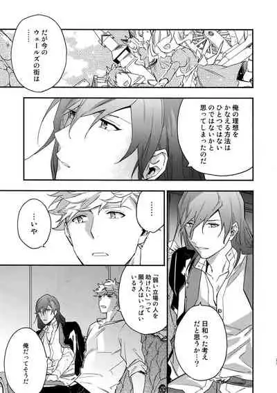 Sono-te ga Tsukamu Mono