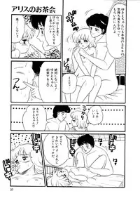 [Wada Erika] Alice no Ochakai 2