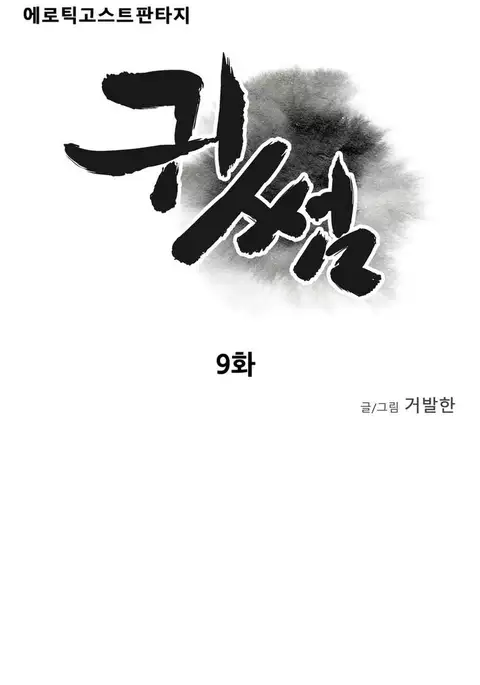 Ghost Love Ch.1-26