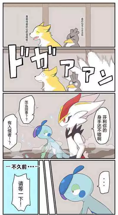 |宝可梦的故事(呜鸟木个人汉化组)