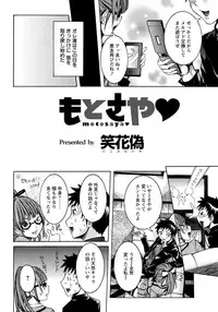 [Nico Pun Nise] Motosaya (COMIC ANGEL Club 2012-01)