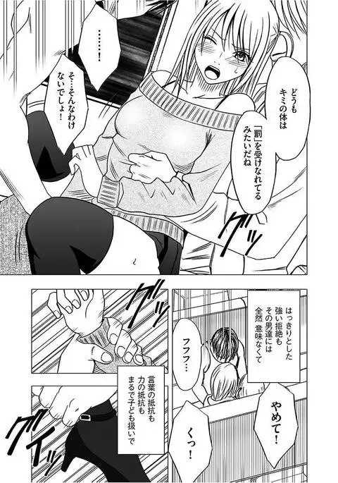 Virgin Train 2 ~Koakuma Seisai~